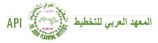 المعهد العربي للتخطيط يتيح مجلاته العلمية في قاعدة EcoLink