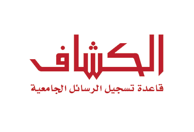 المنظومة تطلق قاعدة الكشاف المجانية لتسجيل الرسائل الجامعية