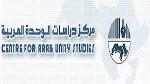 المظومة توقع اتفاقية تعاون مع مركز دراسات الوحدة العربية.