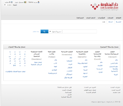 إطلاق منصة البحث الجديدة لقواعد معلومات المنظومة