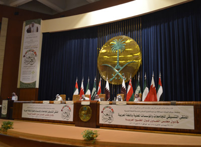 المنظومة تعرض تجربتها في ورقة عمل ضمن الملتقى التنسيقي للجامعات والمؤسسات المعنية باللغة العربية