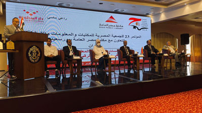 المنظومة الراعي الماسي للمؤتمر القومي الثالث والعشرين للجمعية المصرية للمكتبات والمعلومات والأرشيف
