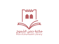 مكتبة حصن الشموخ